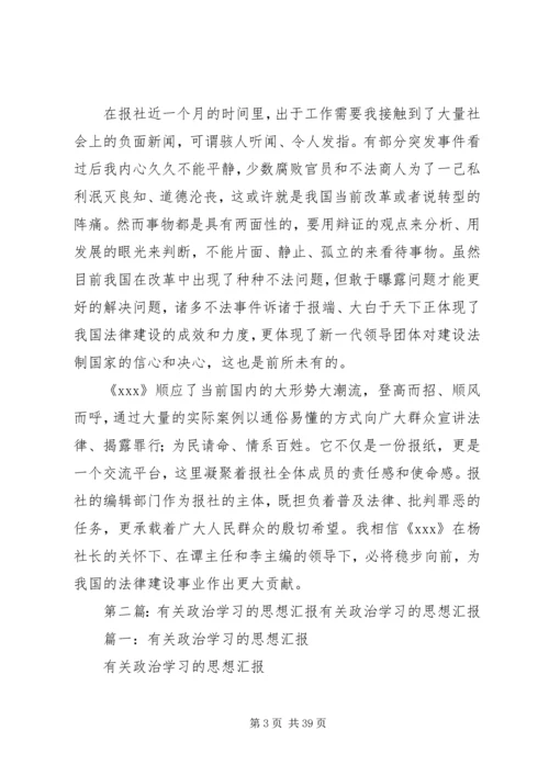 思想政治学习汇报_1.docx