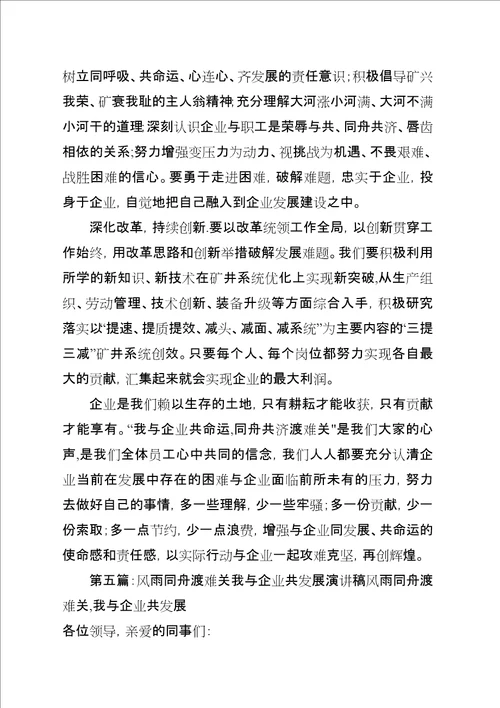 企业渡难关责任我当先5篇范文