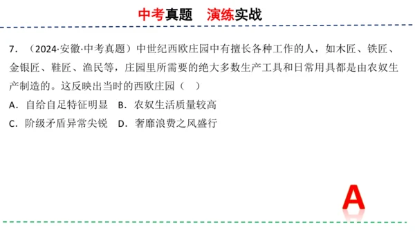 第三单元 封建时代的欧洲 单元复习课件