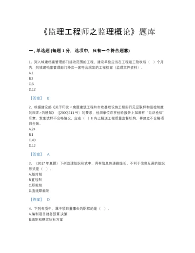 2022年全省监理工程师之监理概论自测模拟测试题库a4版打印.docx