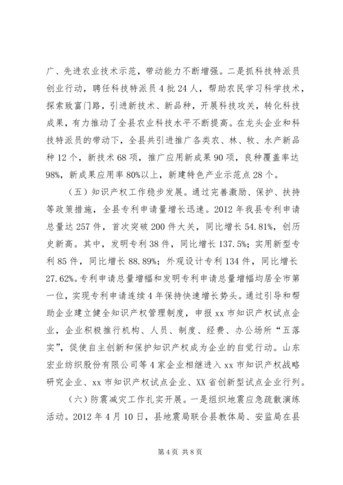 县科技局工作报告材料 (3).docx