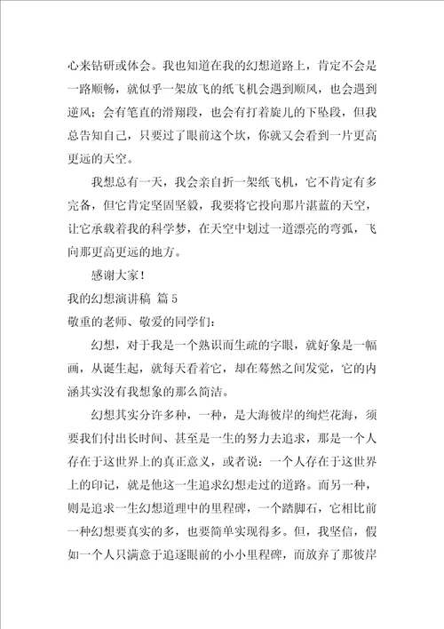 我的梦想演讲稿汇编六篇