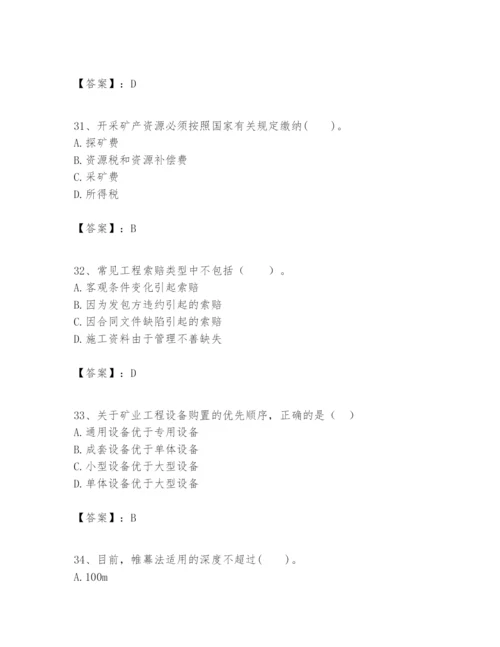 2024年一级建造师之一建矿业工程实务题库【研优卷】.docx