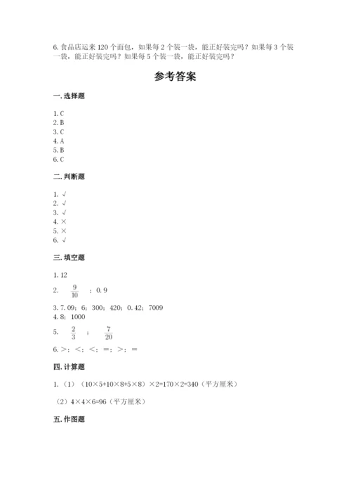 人教版五年级下册数学期末测试卷含答案（突破训练）.docx