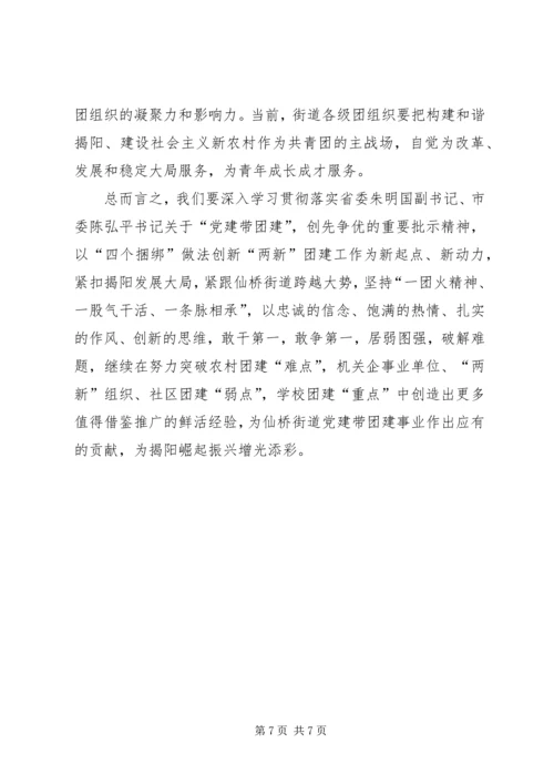 基层团建工作调研报告 (5).docx