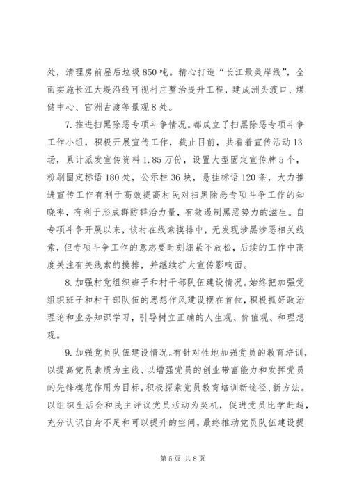 乡镇村党组织建设情况分析研判.docx