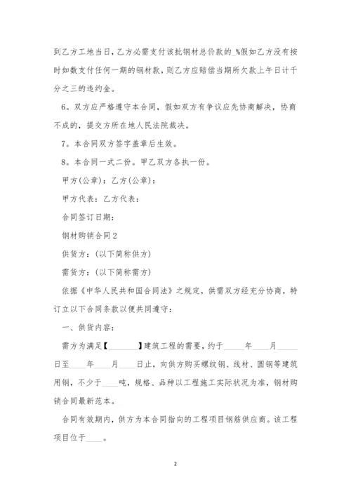 钢材购销合同范本简单.docx