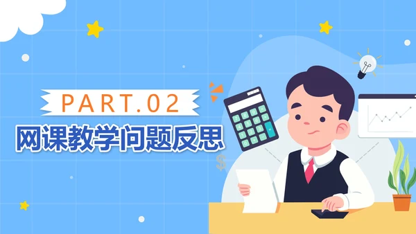 蓝色卡通云端相约同心共育小学家长会带内容PPT模板
