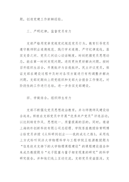 2022学校先进基层党组织先进事迹材料(精选4篇).docx