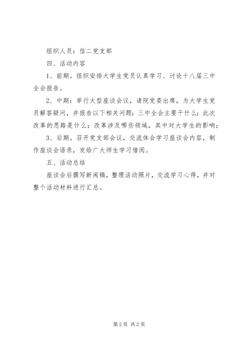 党支部创新实践教育活动方案.docx