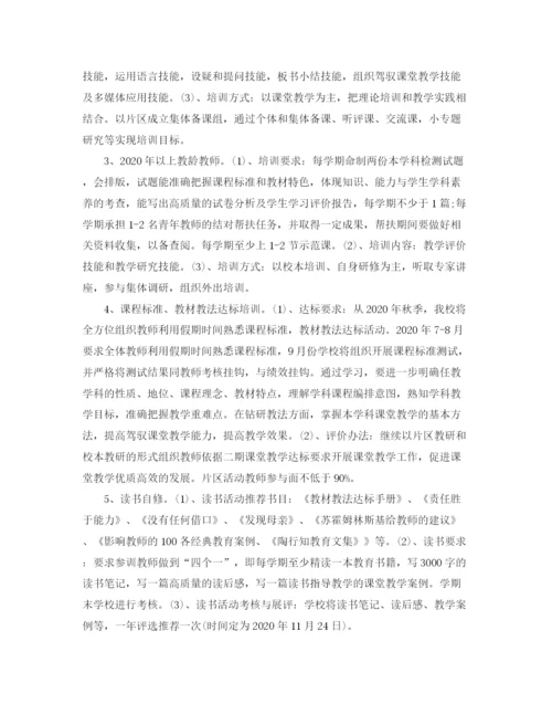 精编之小学教师基本功培训计划范文.docx