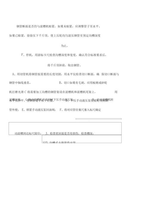 镀锌钢管安装.docx