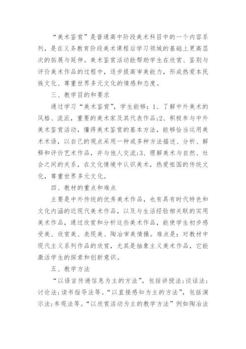 高一美术教学计划_2.docx
