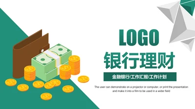 简约扁平化中国农业银行总结报告PPT模板
