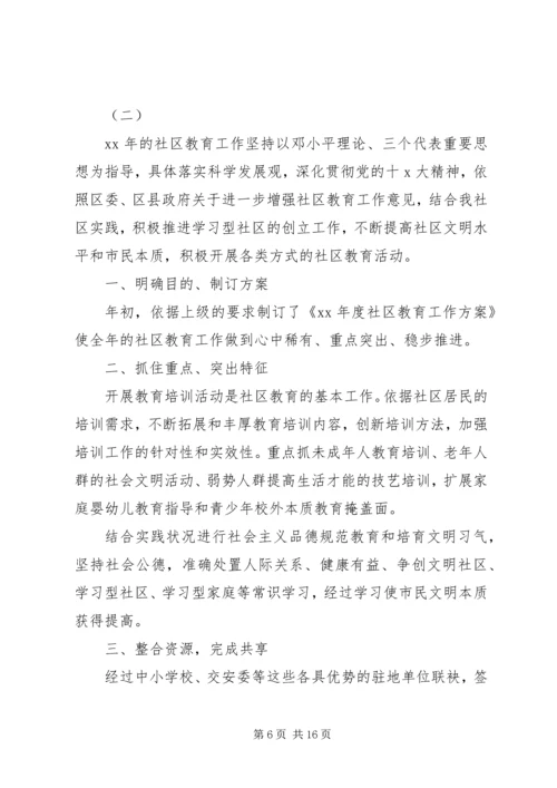 社区年度教育工作计划.docx