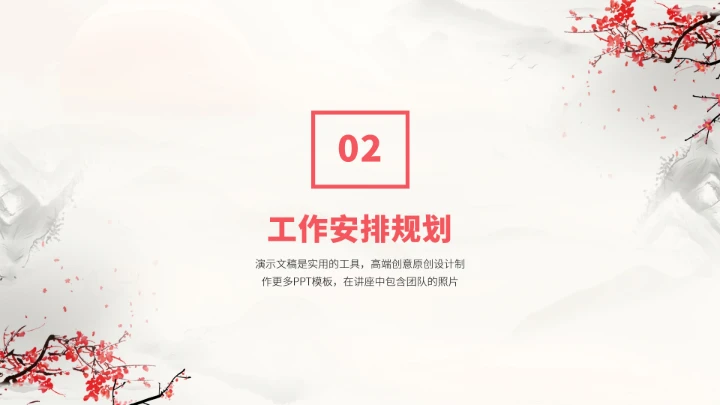 红色中国风大学生职业生涯规划PPT模板