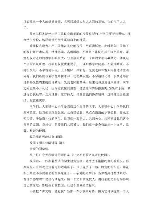 校园文明礼仪演讲稿范文集锦五篇.docx