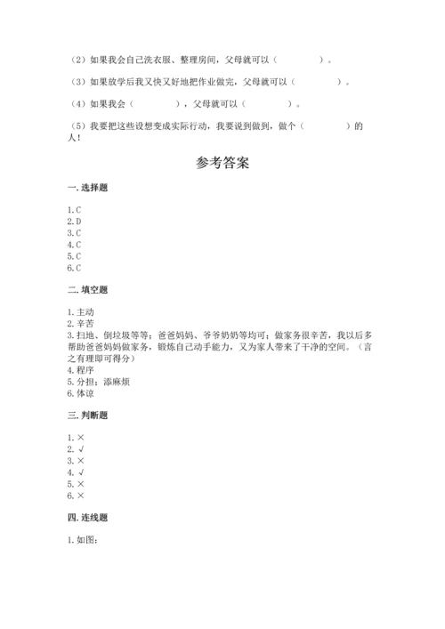 部编版小学四年级上册道德与法治期中测试卷附答案【巩固】.docx