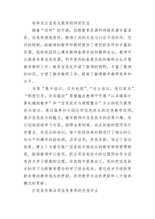 数字化校园建设方案.docx