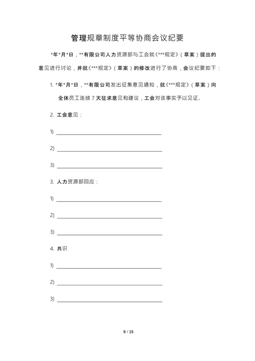 公司管理规章制度