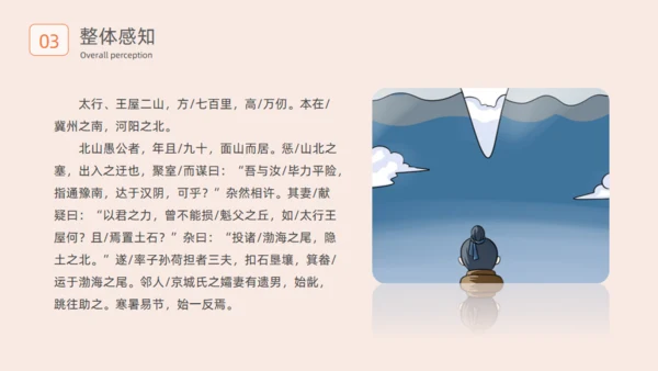 愚公移山的故事通用PPT模板