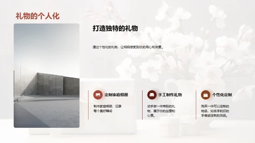 打造完美母亲节