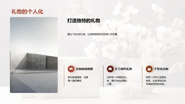 打造完美母亲节