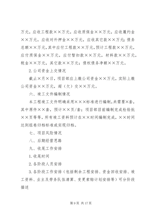 篇一：工作计划结尾范文 (2).docx