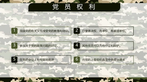 迷彩风八一军事部队保密教育PPT