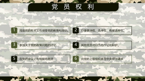 迷彩风八一军事部队保密教育PPT