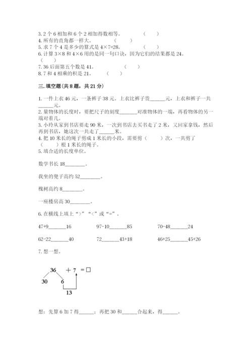 小学二年级上册数学期中测试卷附答案【典型题】.docx