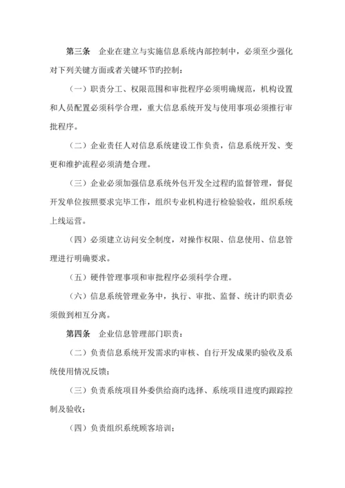 生物化学公司规章制度模板.docx