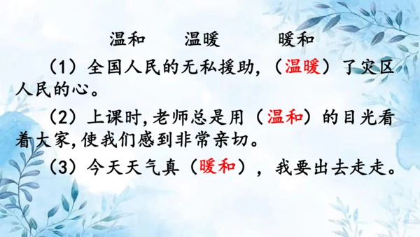 部编版语文四年级上册第二单元复习课件