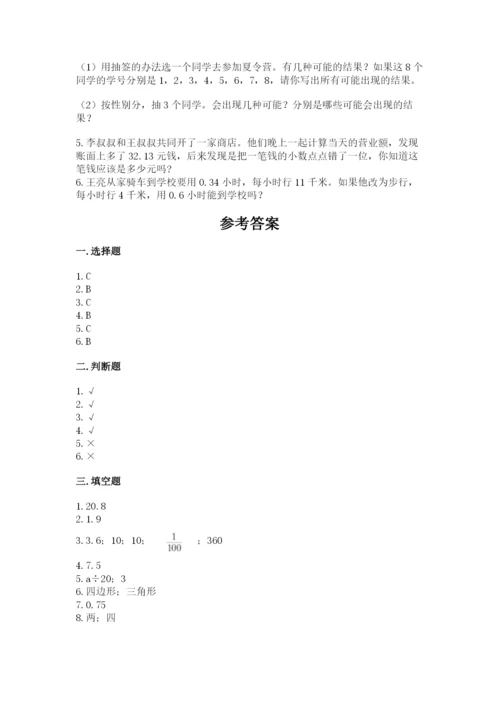 人教版五年级上册数学期末测试卷含答案解析.docx