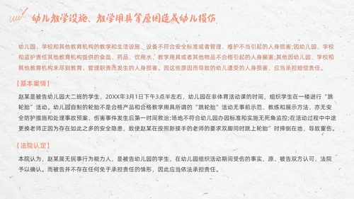 彩色简约清新幼儿园教师法培训PPT模板法律