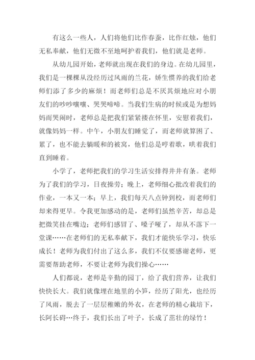 教师节快乐作文-1.docx