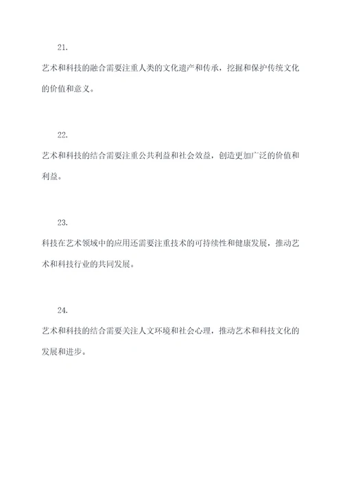 艺术与科技理论基础知识