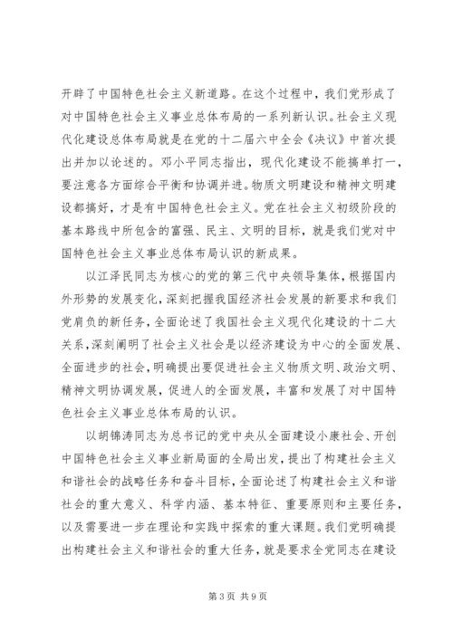 构建社会主义和谐社会：我们党的重大理论创新 (9).docx