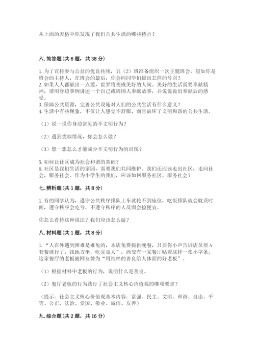 部编版道德与法治五年级下册第二单元《公共生活靠大家》测试卷【巩固】.docx
