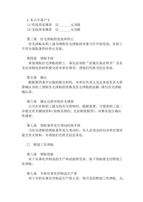 公司津贴及奖金制度.docx