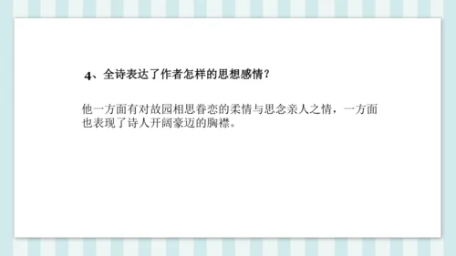 七年级下册第三单元课外古诗词诵读 逢入京使 课件(共19张PPT)