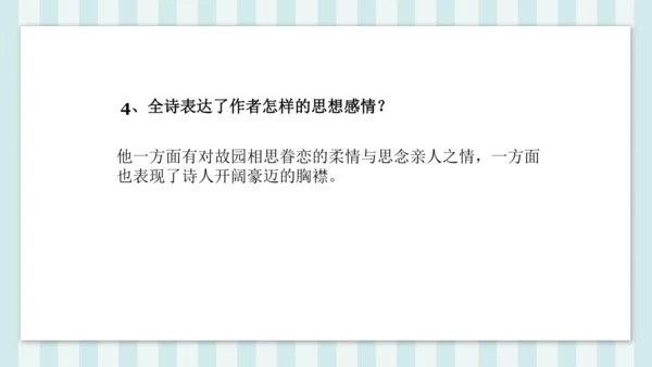 七年级下册第三单元课外古诗词诵读 逢入京使 课件(共19张PPT)