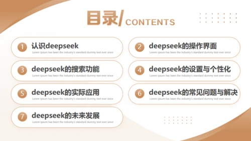 DEEPSEEK的使用技巧介绍通用PPT模板