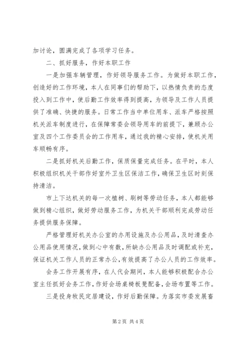 人大办公室副主任述职报告.docx