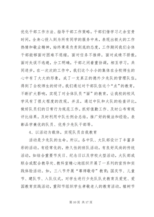 7学校少代会资料.docx