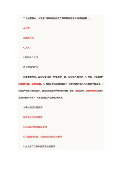 2023年注册安全工程师案例分析试题.docx