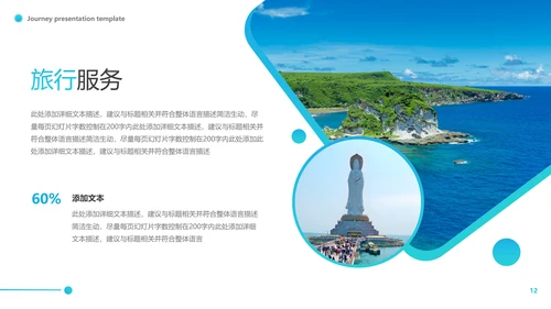 2021年创意欧美风海南三亚旅行计划旅程社旅游宣传PPT模板