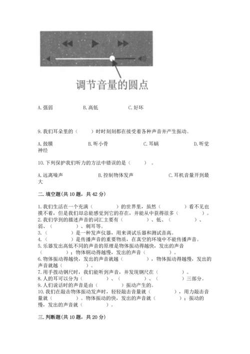教科版科学四年级上册第一单元《声音》测试卷及答案（易错题）.docx