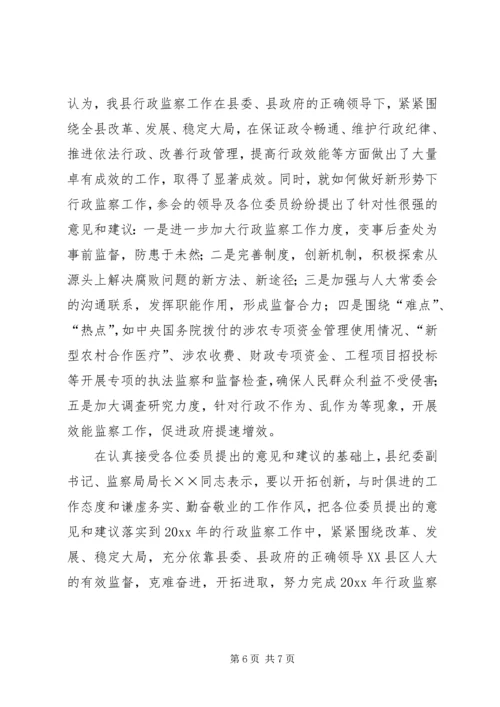 县监察局行政监察工作向人大工作报告 (3).docx