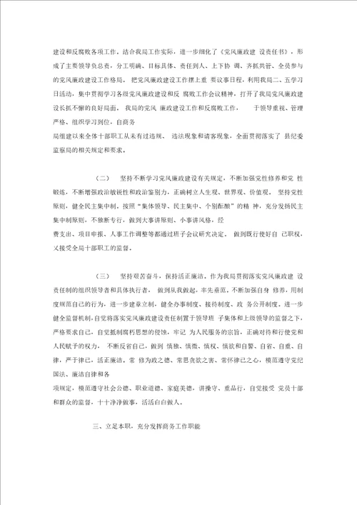 党风廉政建设自查报告范文两篇